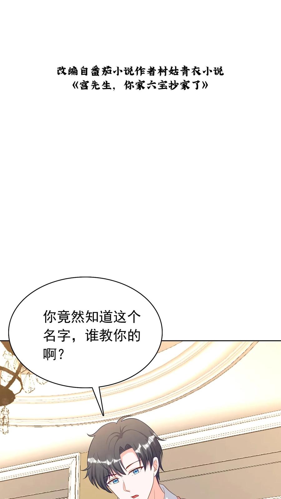 宫先生，你家三宝抄家了 - 第187话 小神童们 - 第2张图