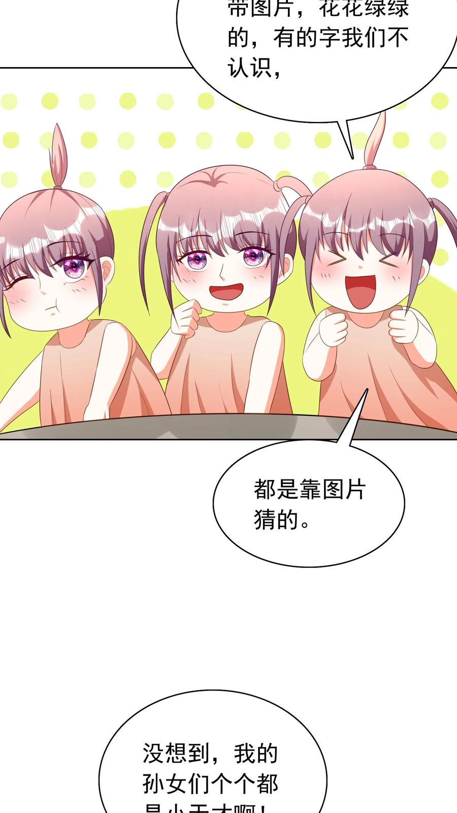 宫先生，你家三宝抄家了 - 第187话 小神童们 - 第6张图