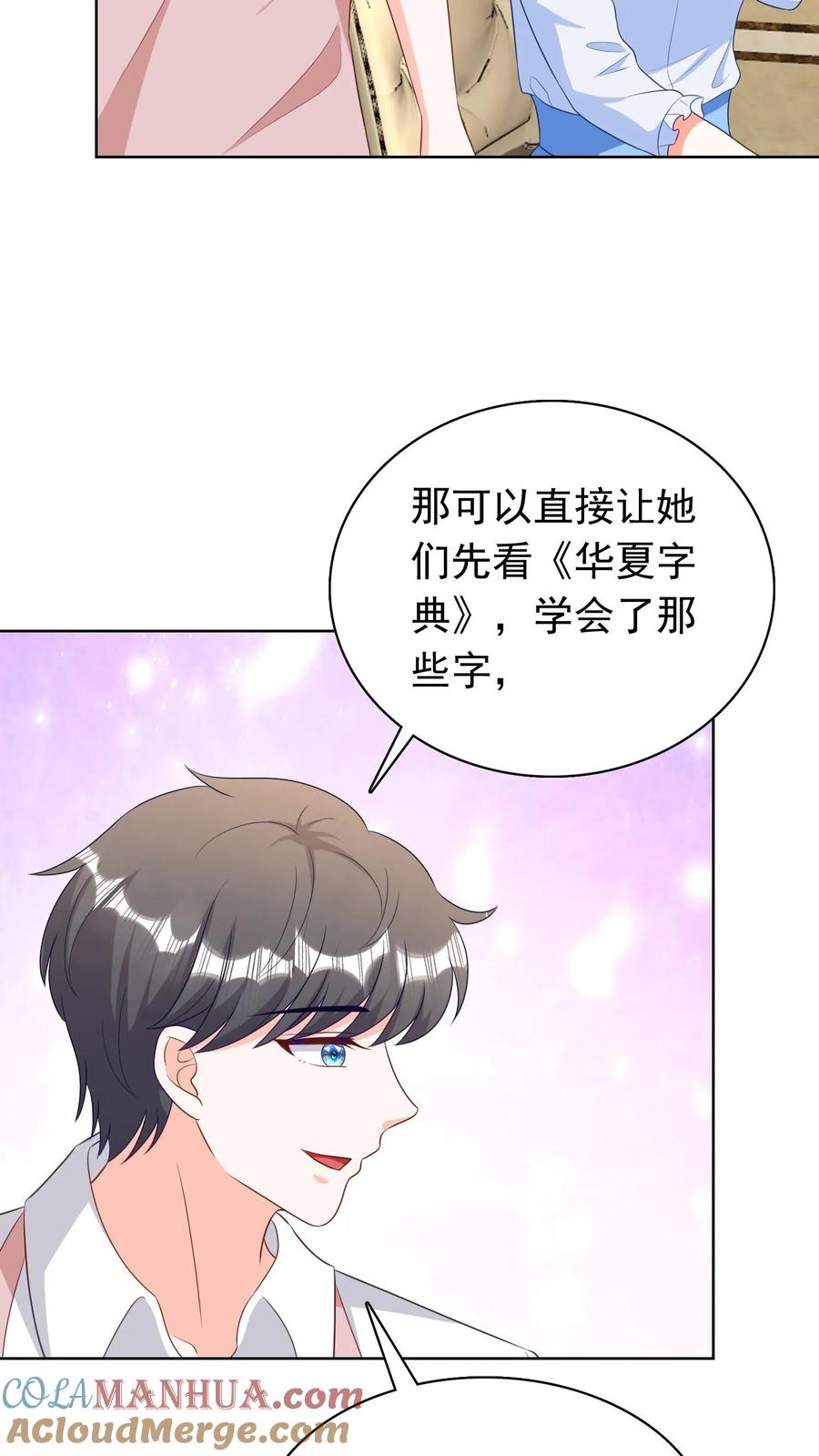 宫先生，你家三宝抄家了 - 第187话 小神童们 - 第9张图