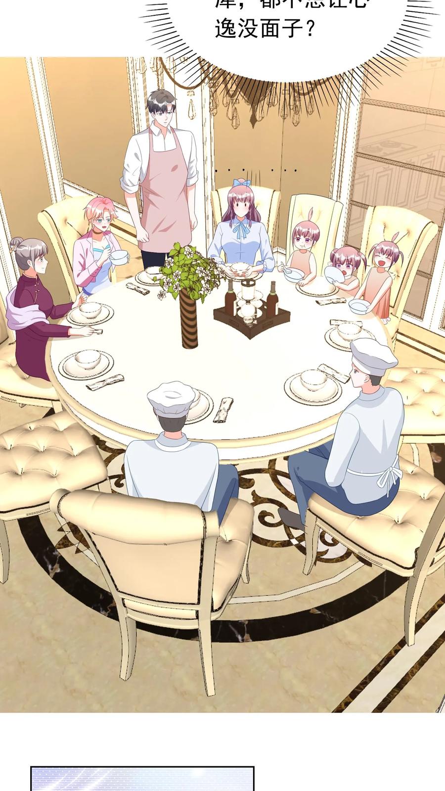 宫先生，你家三宝抄家了 - 第188话 听你的 - 第4张图