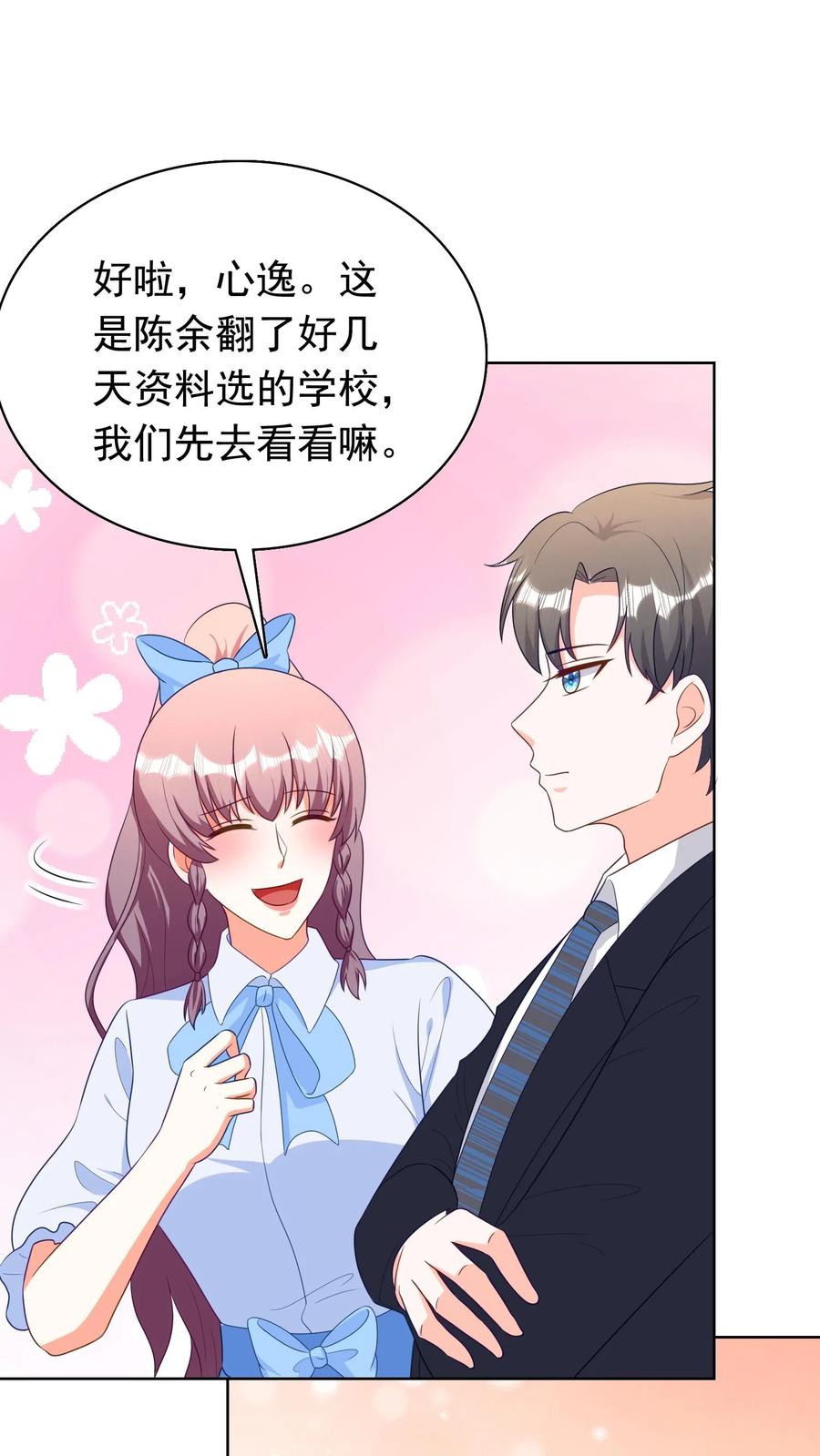 宫先生，你家三宝抄家了 - 第188话 听你的 - 第12张图