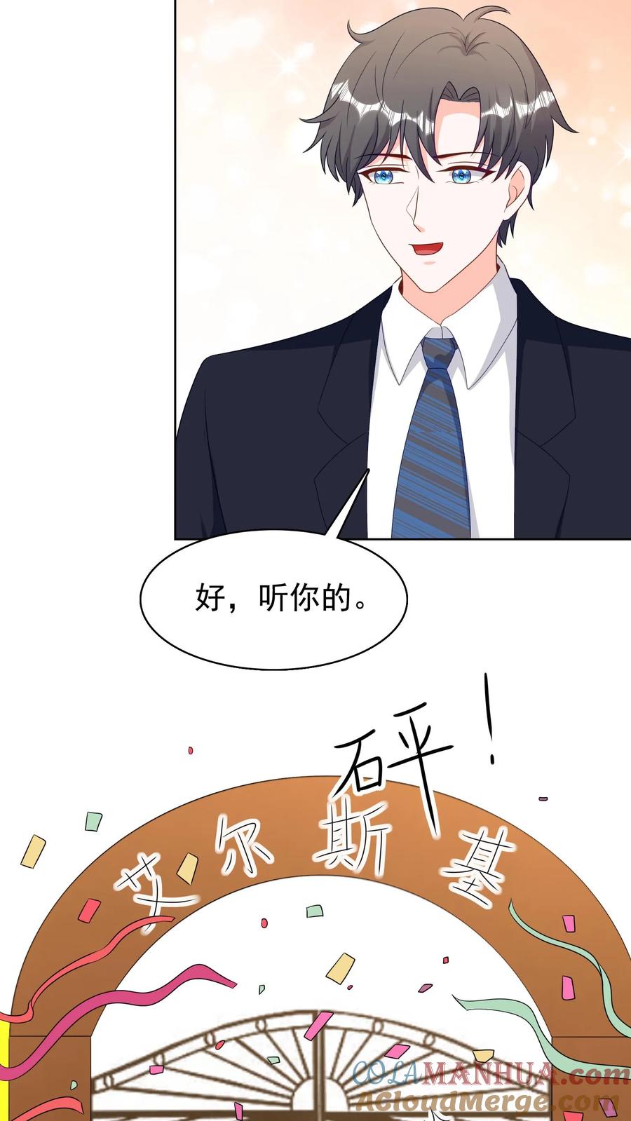 宫先生，你家三宝抄家了 - 第188话 听你的 - 第13张图