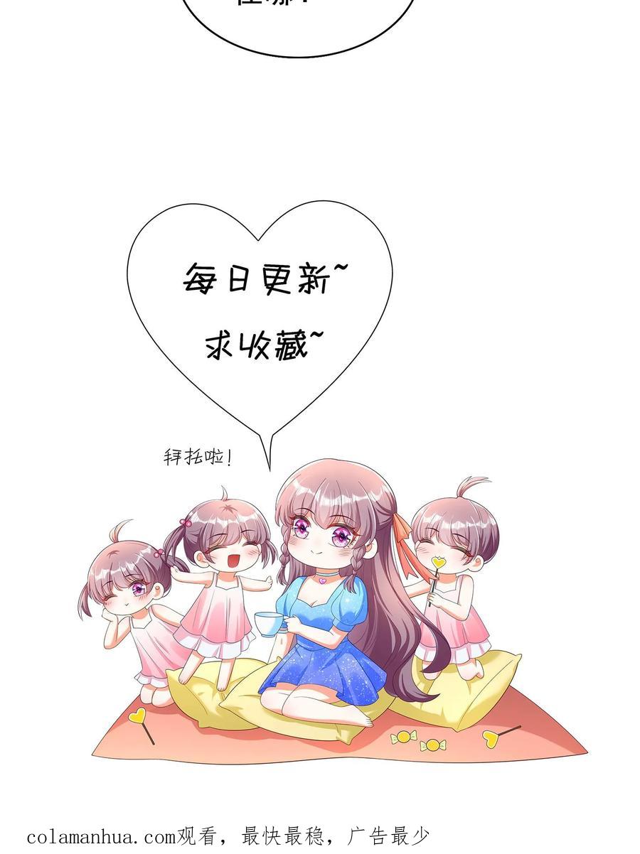 宫先生，你家三宝抄家了 - 第188话 听你的 - 第16张图