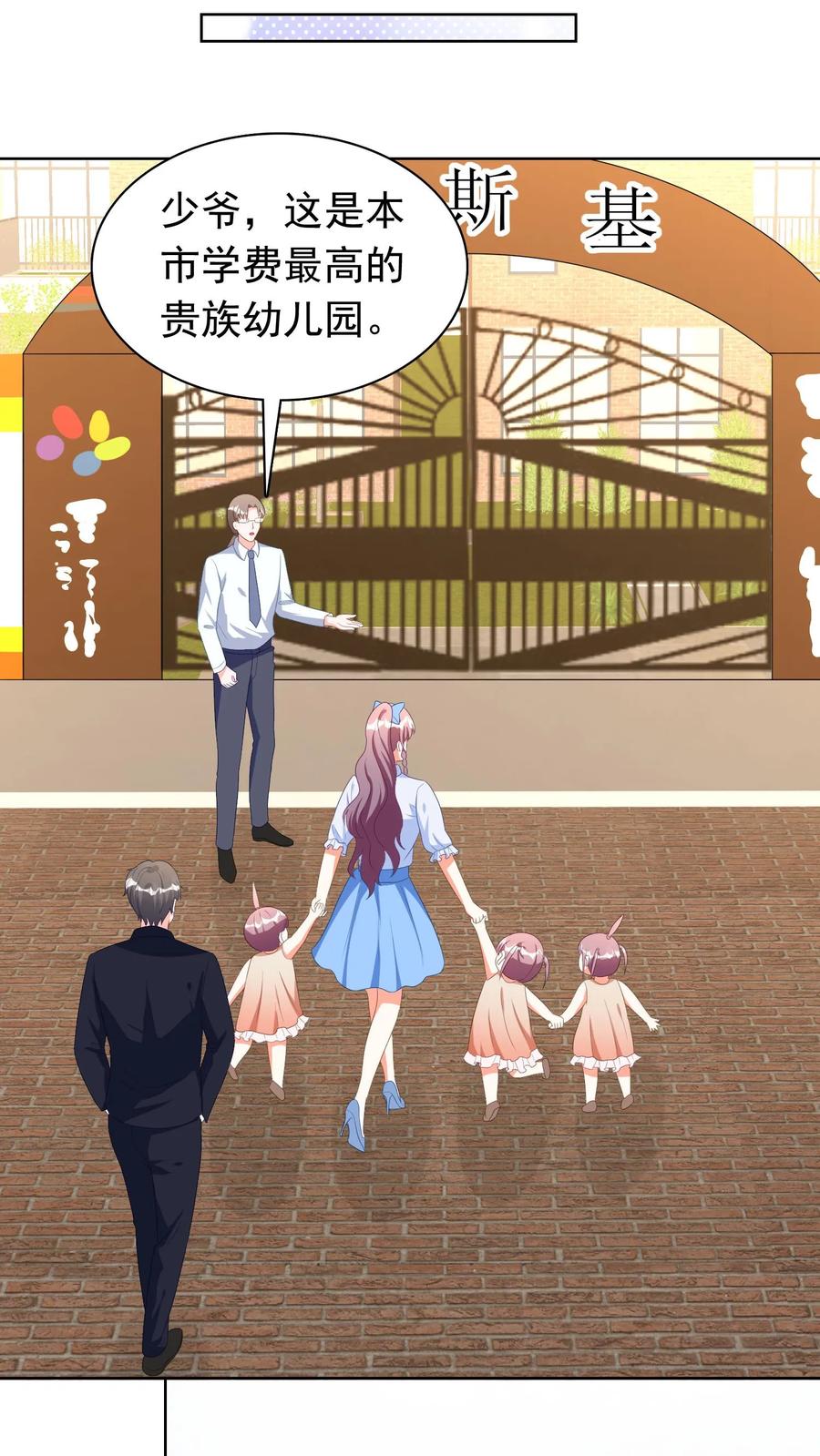 宫先生，你家三宝抄家了 - 第188话 听你的 - 第8张图