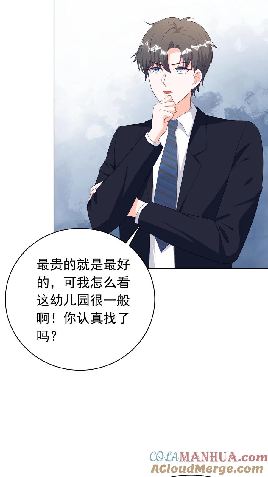 宫先生，你家三宝抄家了 - 第188话 听你的 - 第9张图