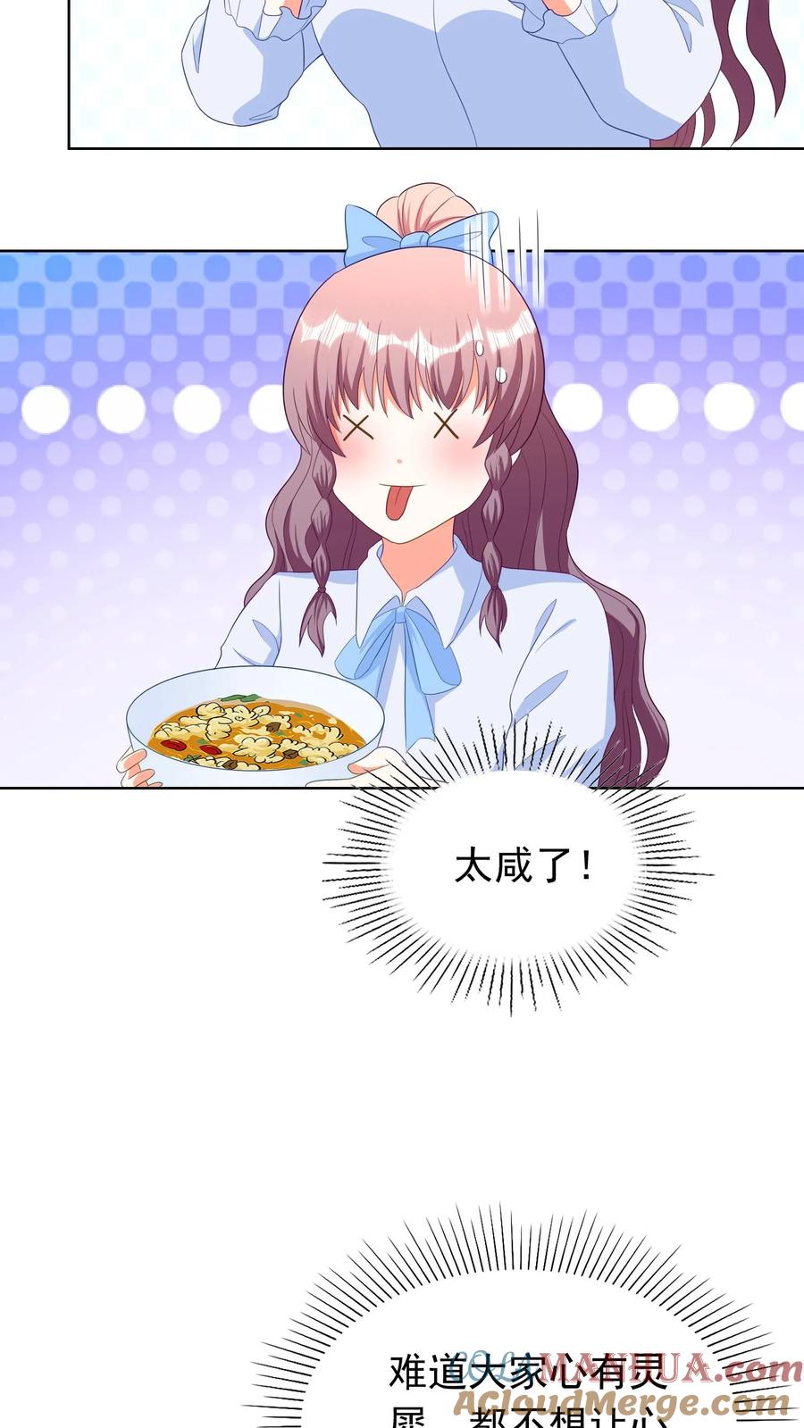 宫先生，你家三宝抄家了 - 第188话 听你的 - 第3张图