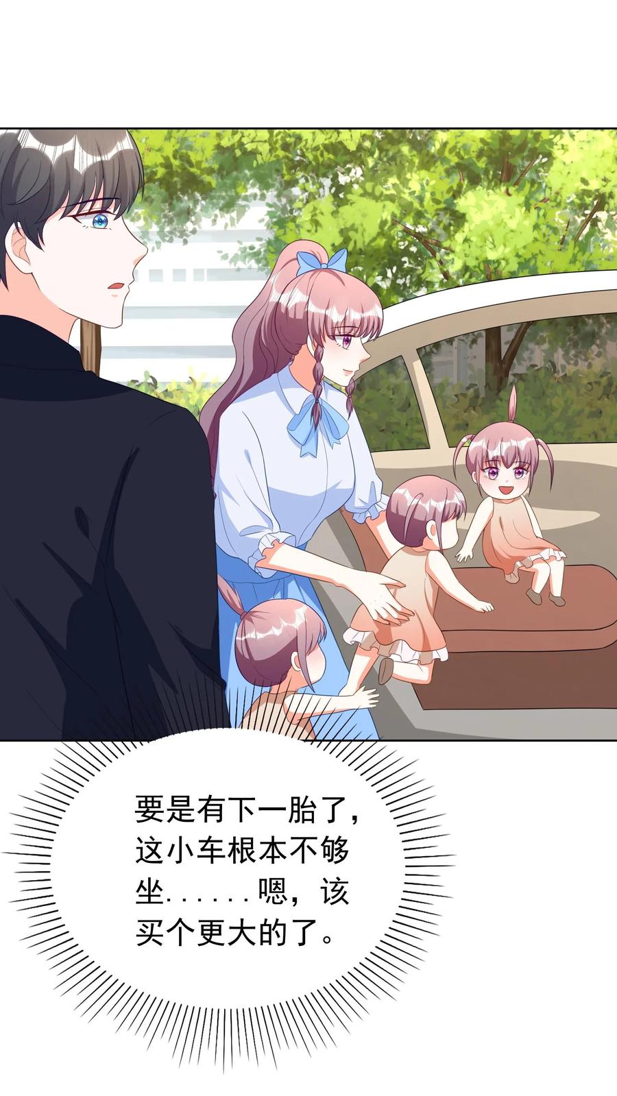 宫先生，你家三宝抄家了 - 第188话 听你的 - 第6张图