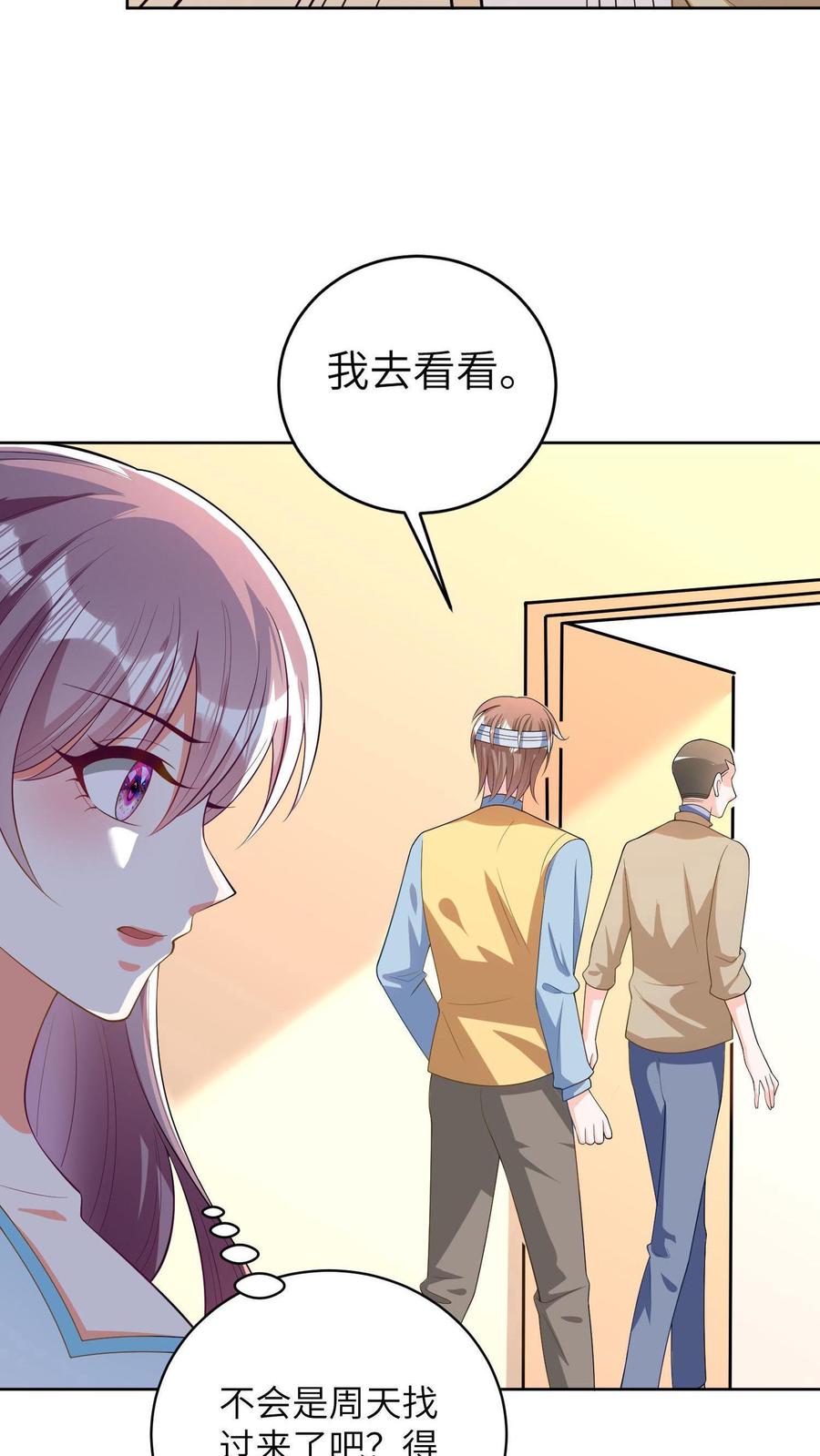 宫先生，你家三宝抄家了 - 第18话 未婚表婶 - 第14张图