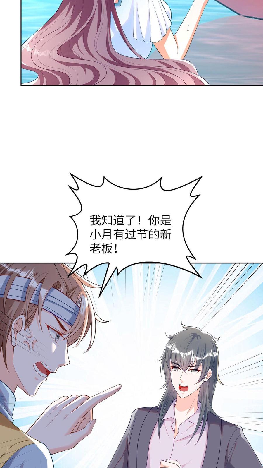 宫先生，你家三宝抄家了 - 第18话 未婚表婶 - 第20张图