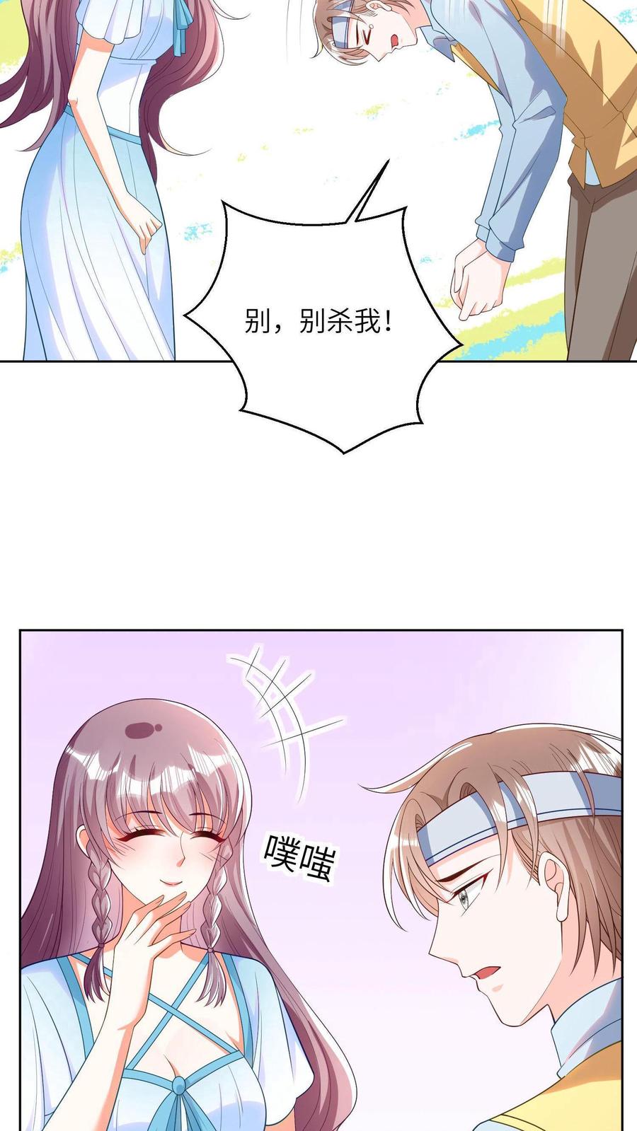 宫先生，你家三宝抄家了 - 第18话 未婚表婶 - 第10张图