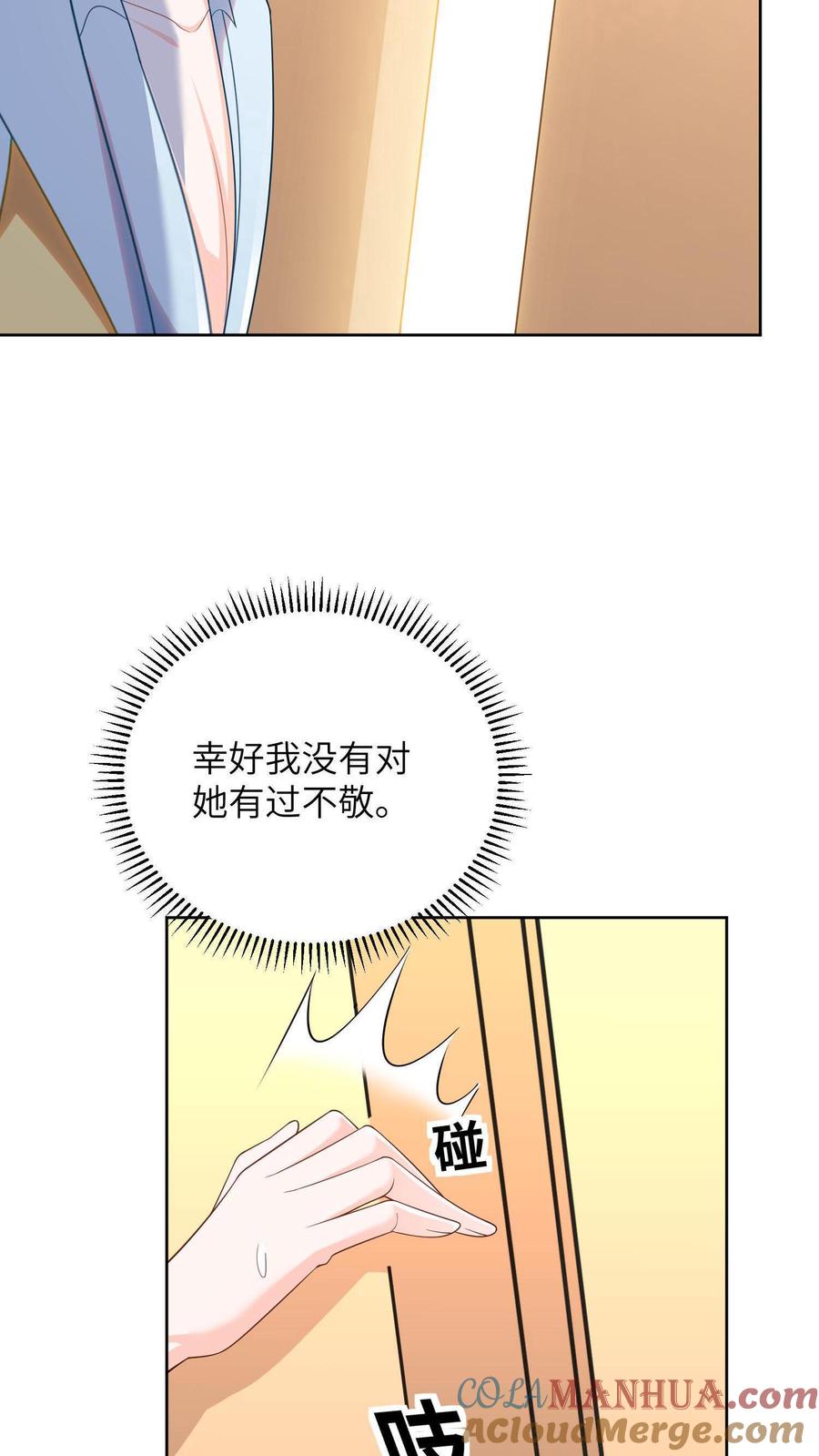 宫先生，你家三宝抄家了 - 第18话 未婚表婶 - 第3张图