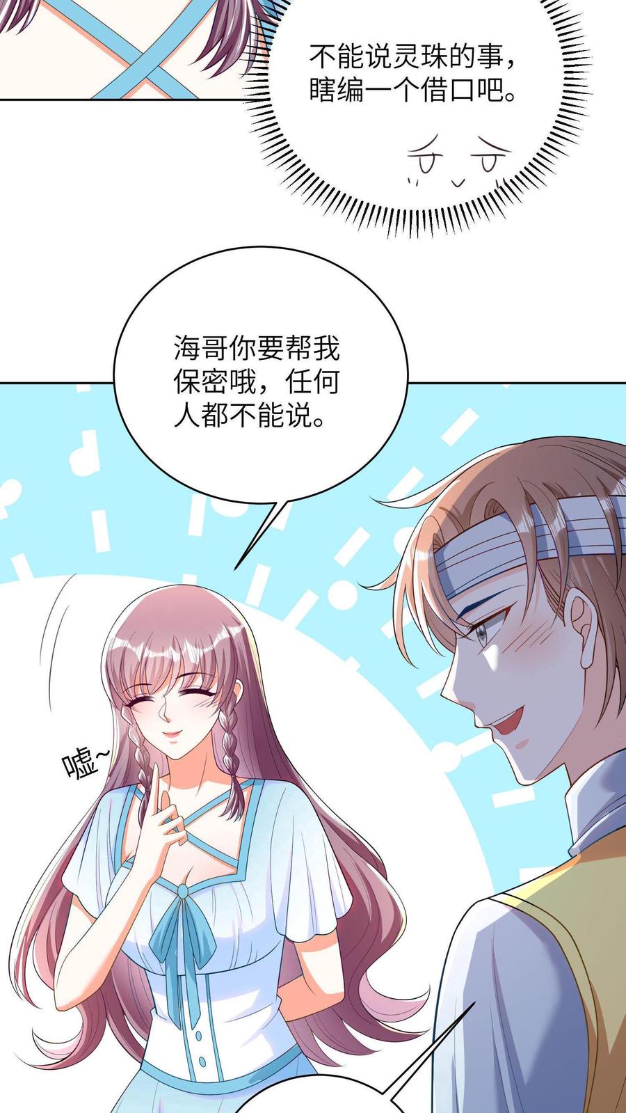 宫先生，你家三宝抄家了 - 第18话 未婚表婶 - 第12张图