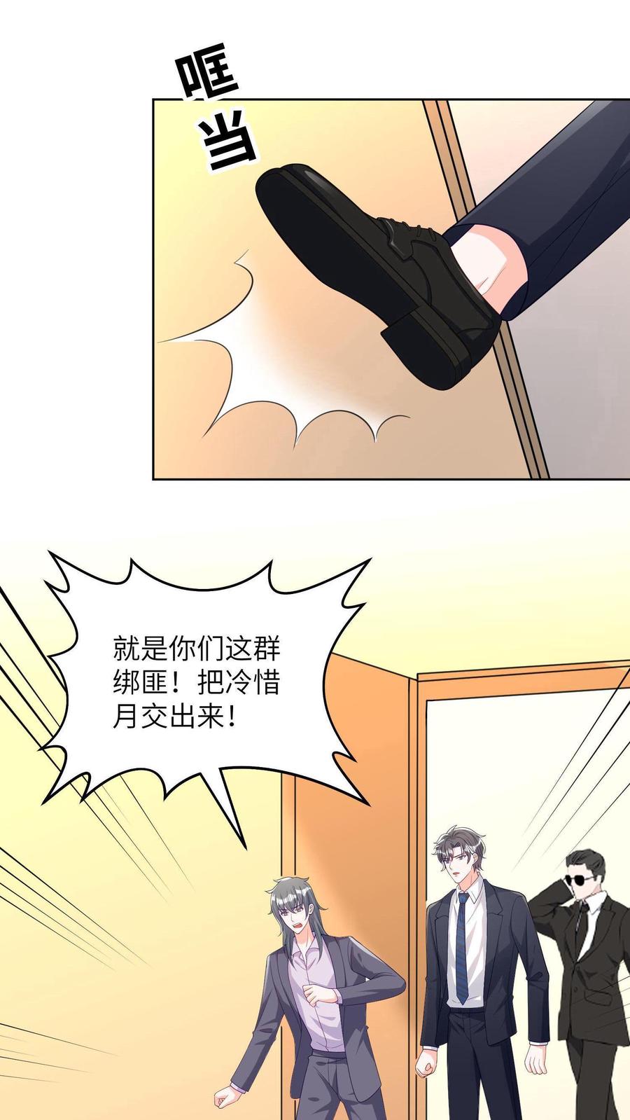 宫先生，你家三宝抄家了 - 第18话 未婚表婶 - 第18张图