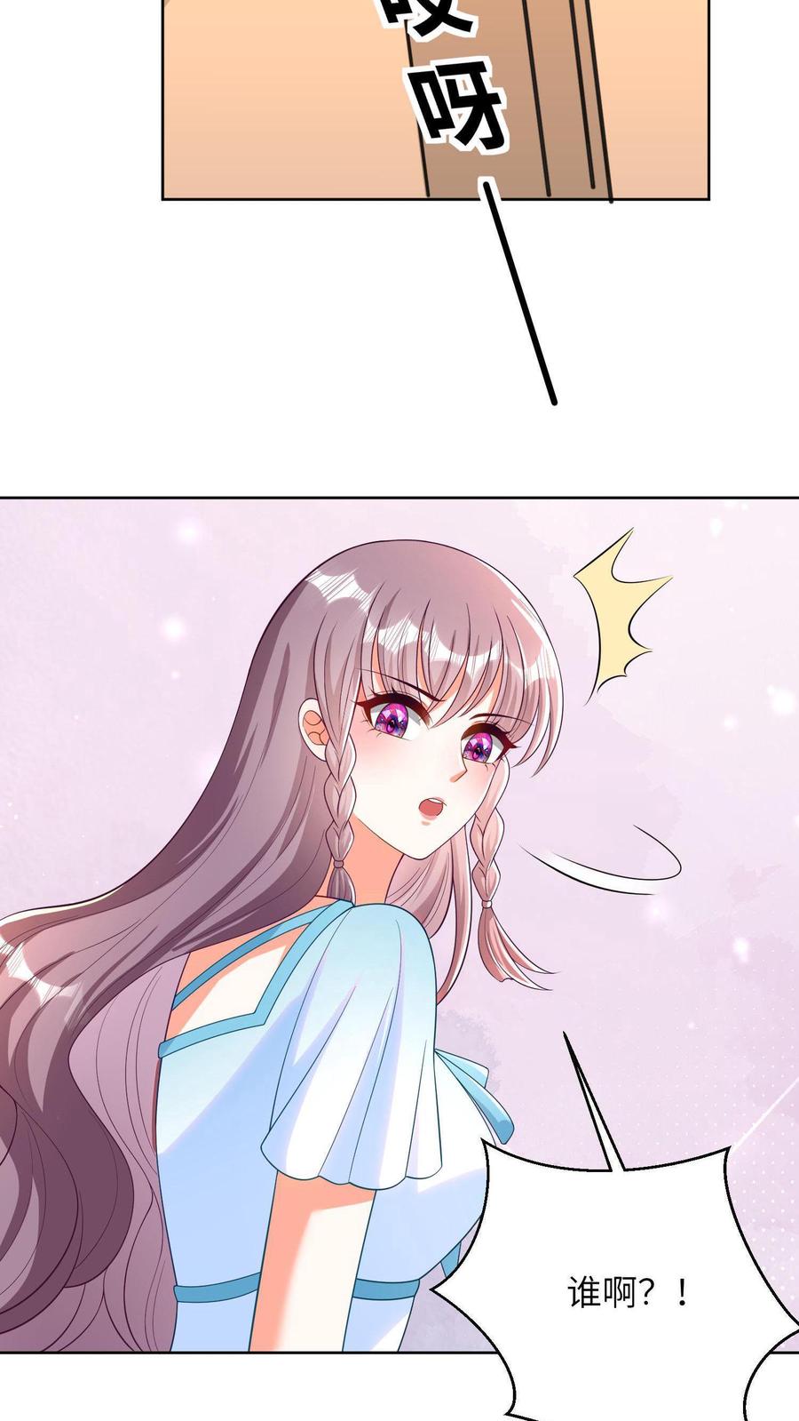 宫先生，你家三宝抄家了 - 第18话 未婚表婶 - 第4张图