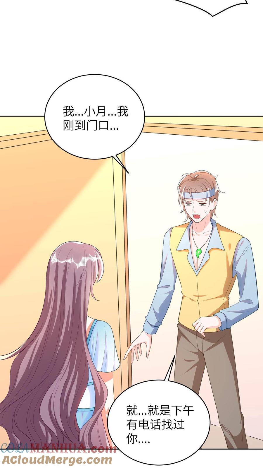 宫先生，你家三宝抄家了 - 第18话 未婚表婶 - 第5张图