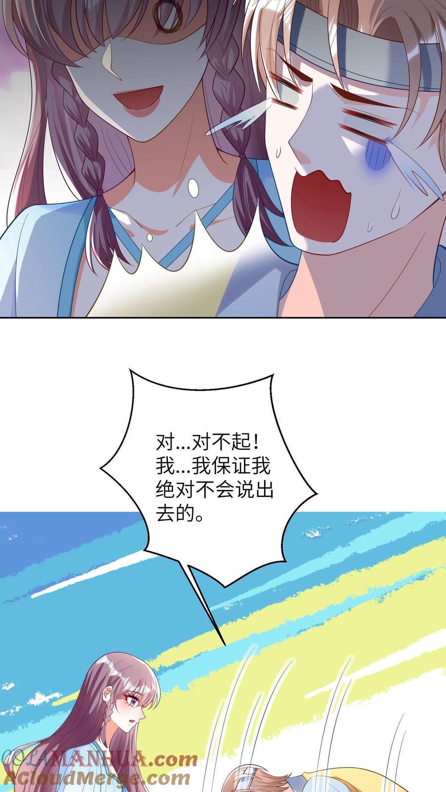 宫先生，你家三宝抄家了 - 第18话 未婚表婶 - 第9张图