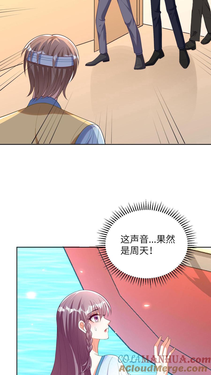 宫先生，你家三宝抄家了 - 第18话 未婚表婶 - 第19张图