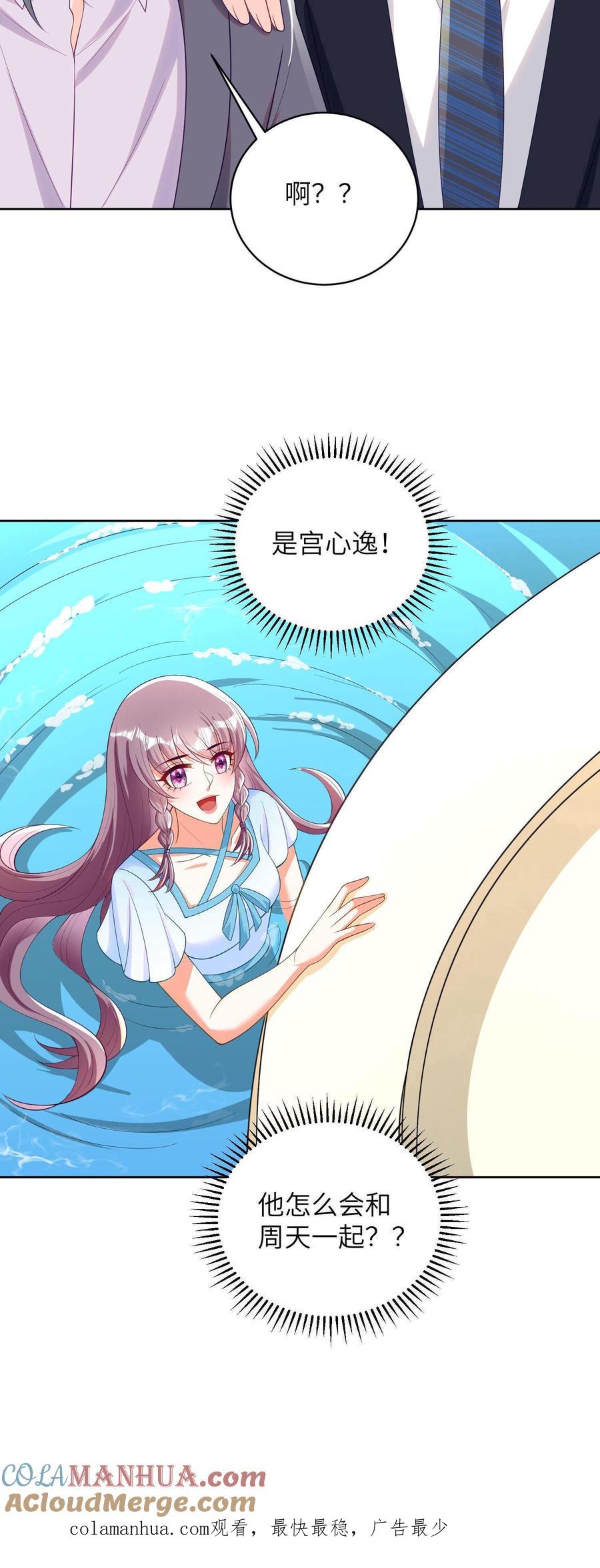 宫先生，你家三宝抄家了 - 第18话 未婚表婶 - 第23张图