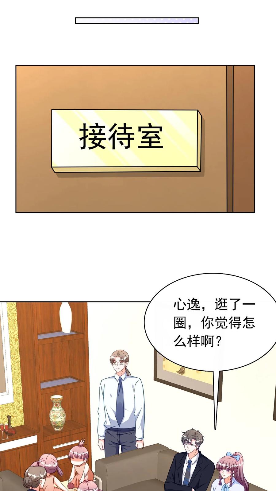 宫先生，你家三宝抄家了 - 第189话 形象大使 - 第6张图