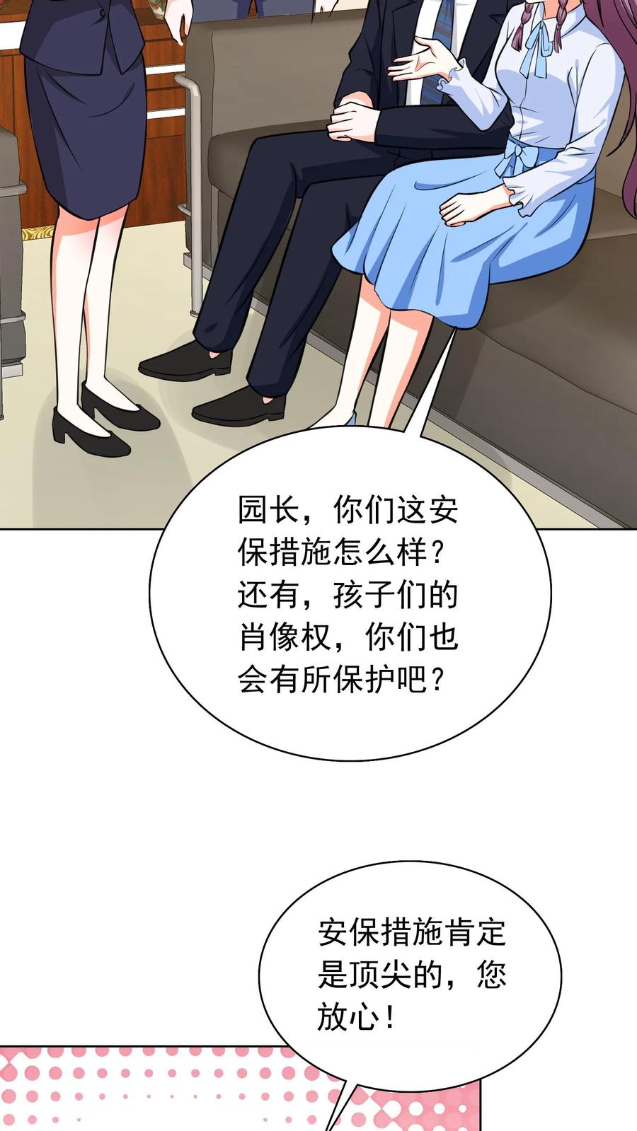 宫先生，你家三宝抄家了 - 第189话 形象大使 - 第12张图