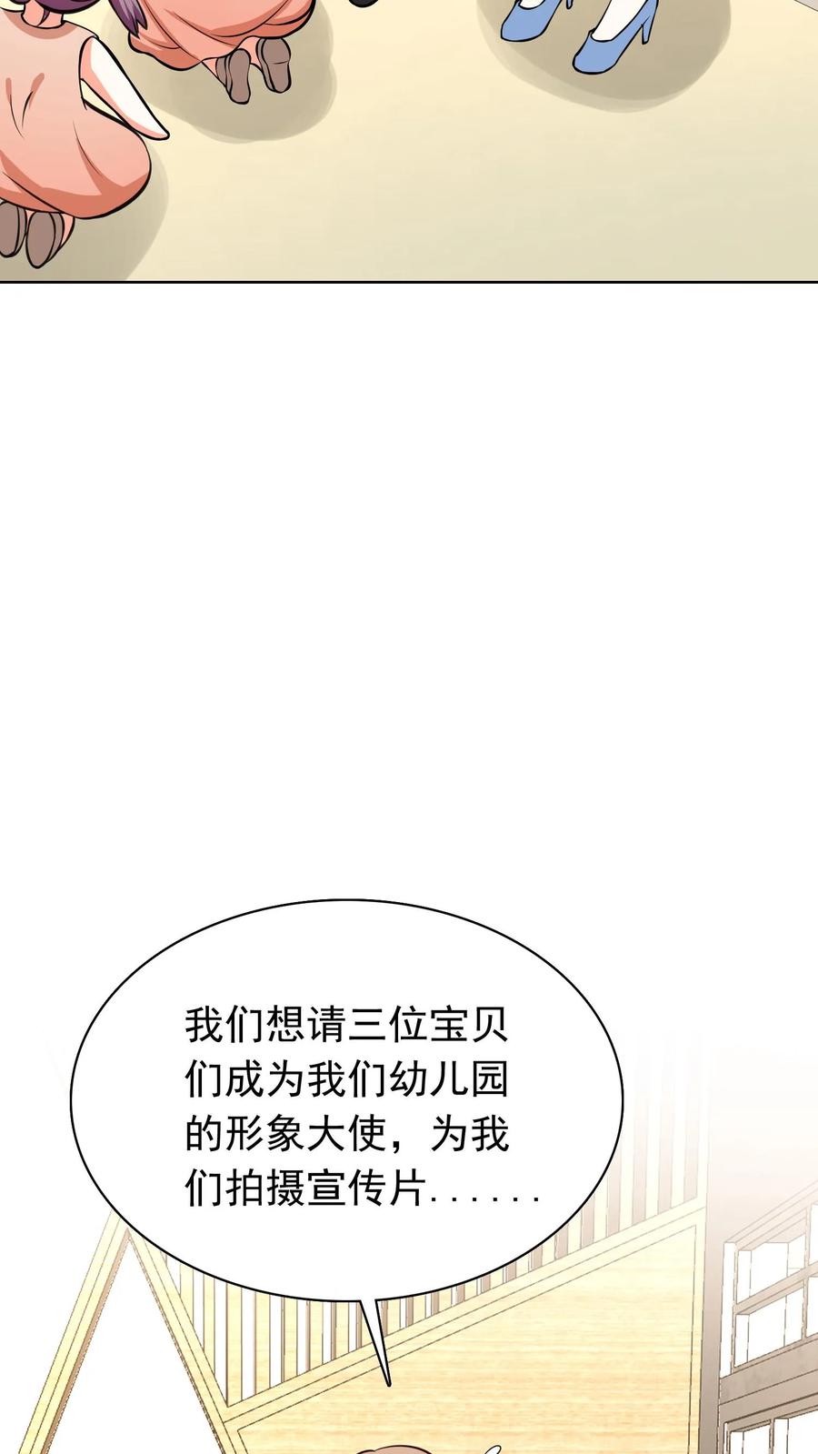 宫先生，你家三宝抄家了 - 第189话 形象大使 - 第16张图