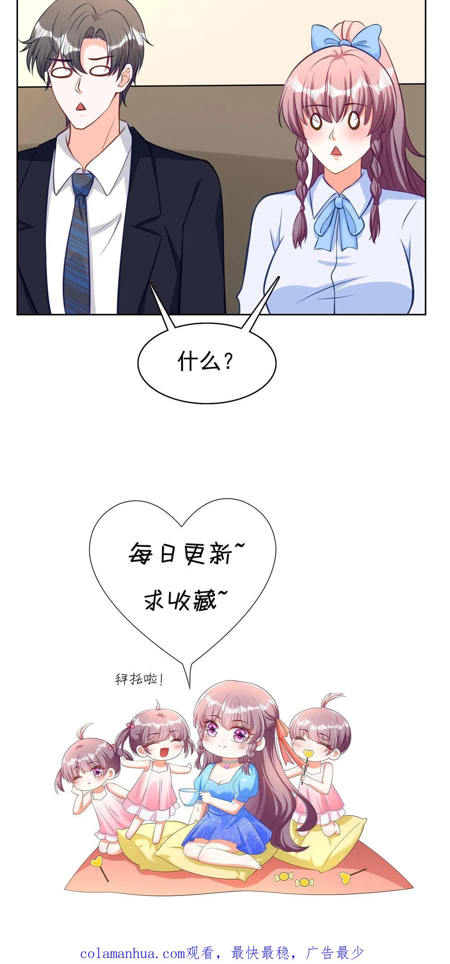 宫先生，你家三宝抄家了 - 第189话 形象大使 - 第18张图