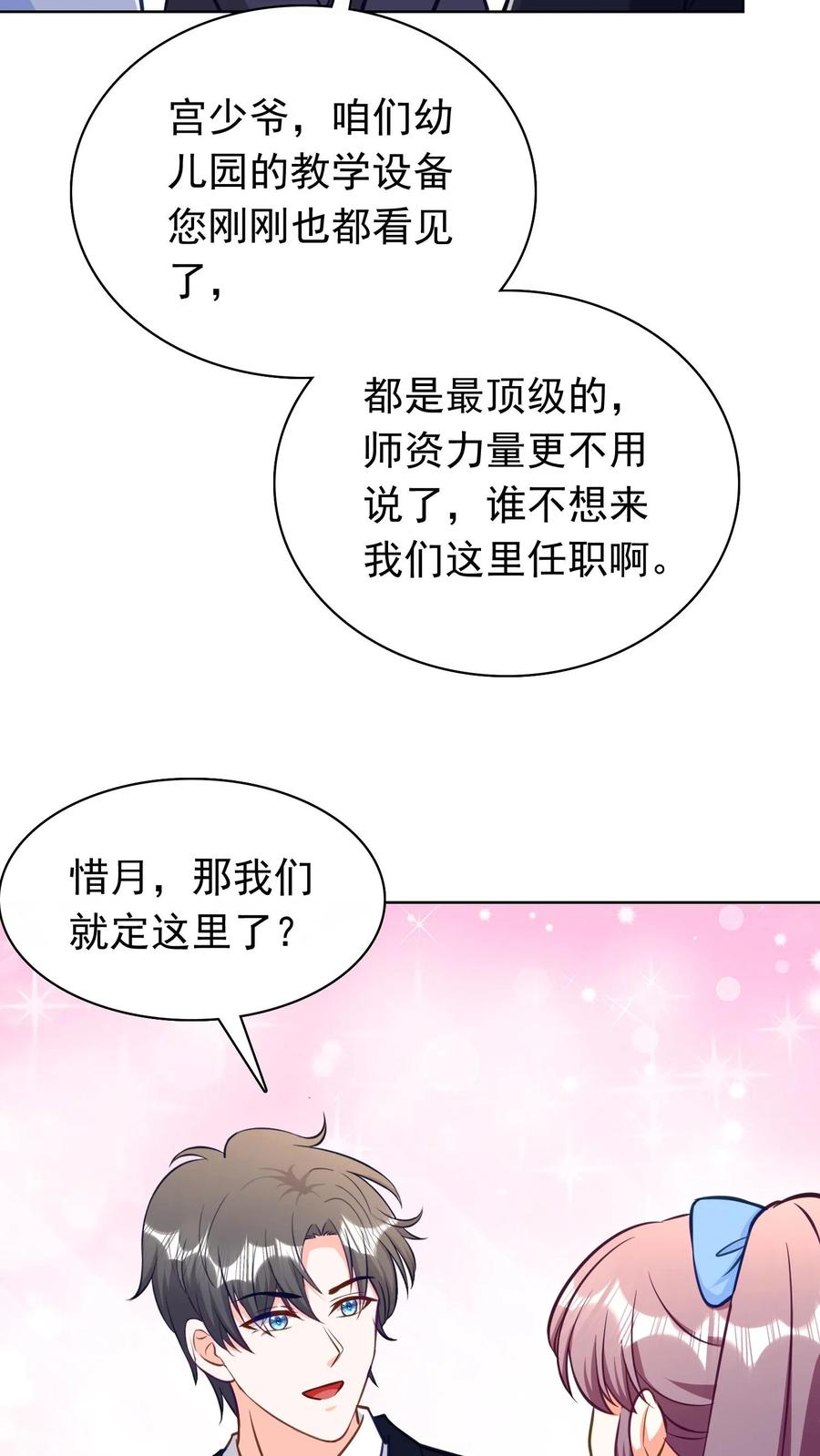 宫先生，你家三宝抄家了 - 第189话 形象大使 - 第8张图