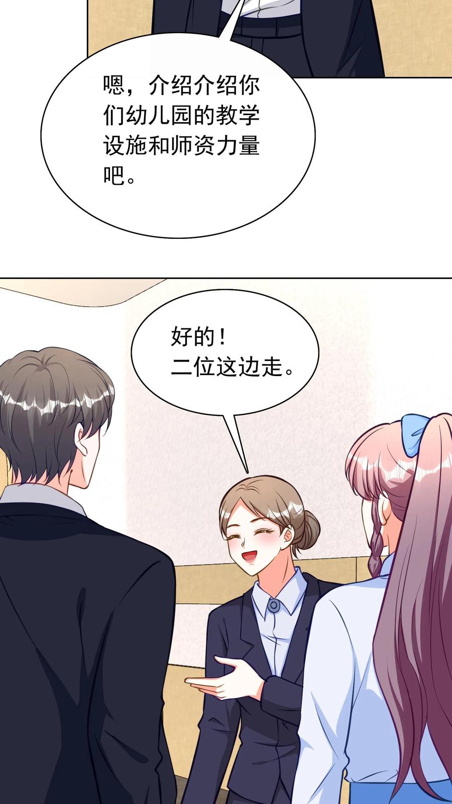 宫先生，你家三宝抄家了 - 第189话 形象大使 - 第4张图