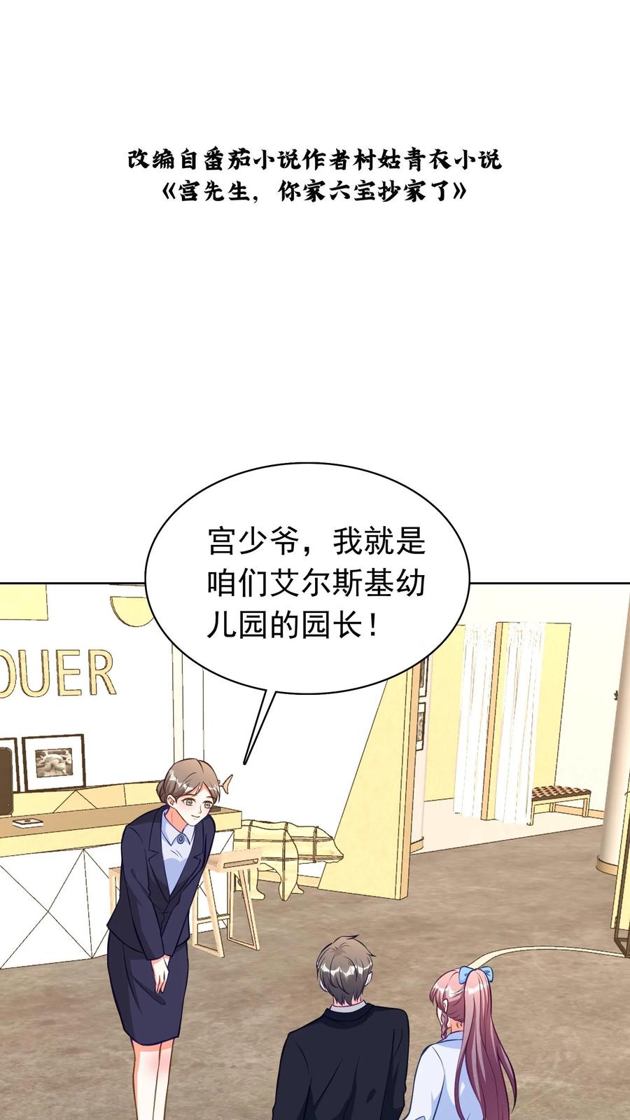 宫先生，你家三宝抄家了 - 第189话 形象大使 - 第2张图