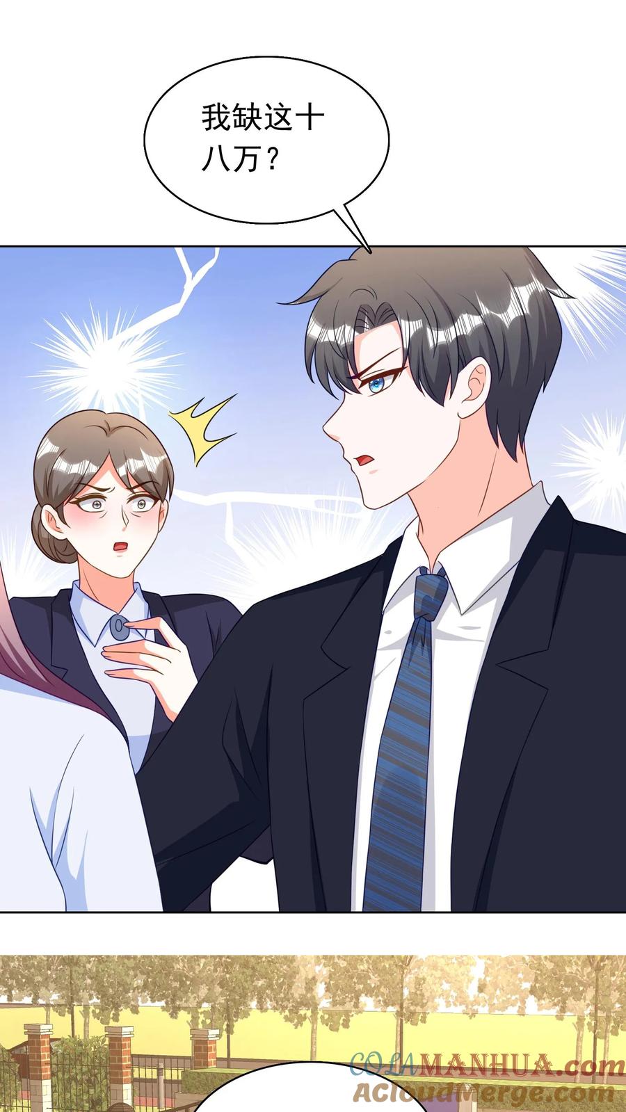 宫先生，你家三宝抄家了 - 第190话 心有灵犀 - 第9张图