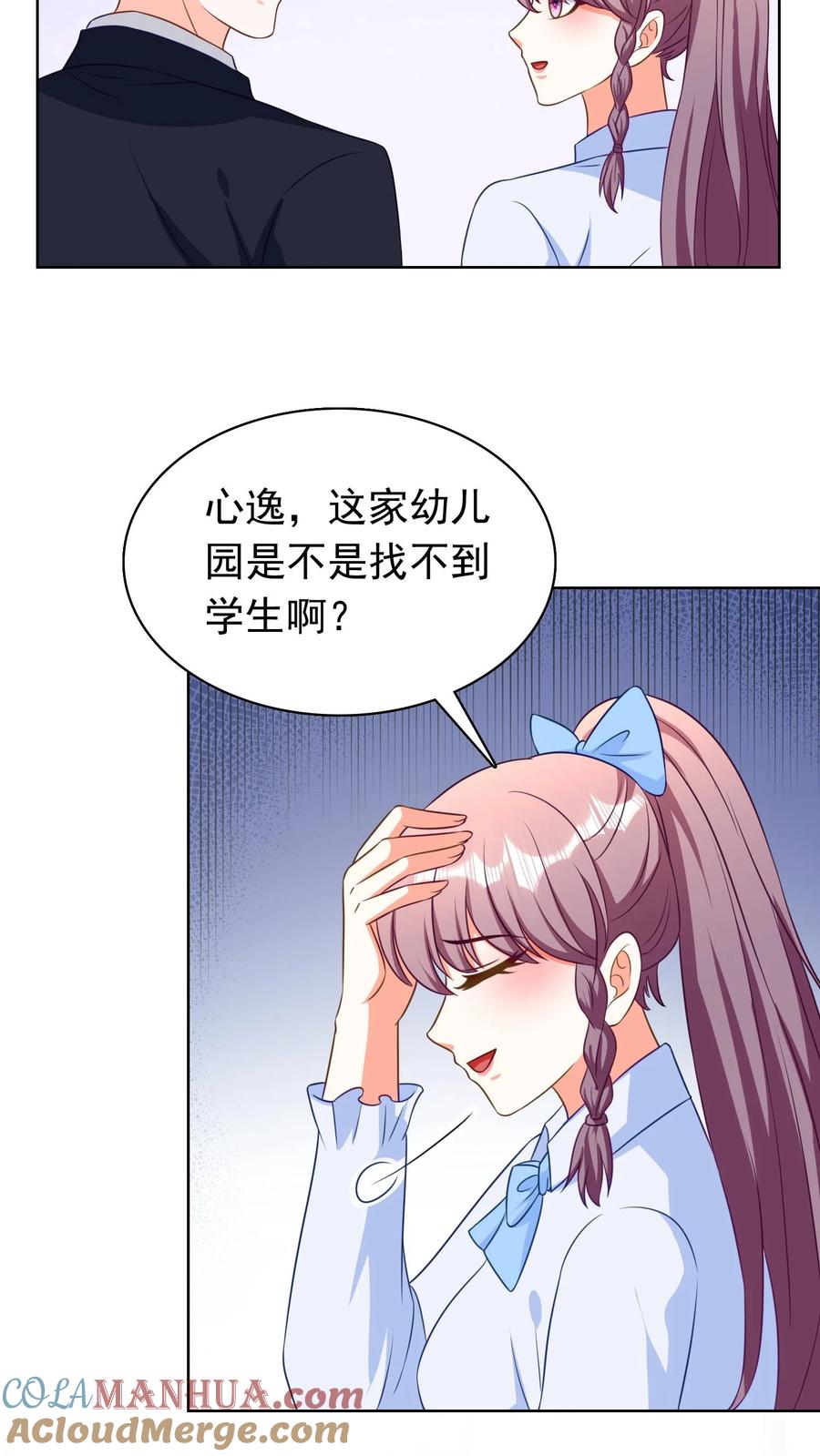 宫先生，你家三宝抄家了 - 第190话 心有灵犀 - 第11张图