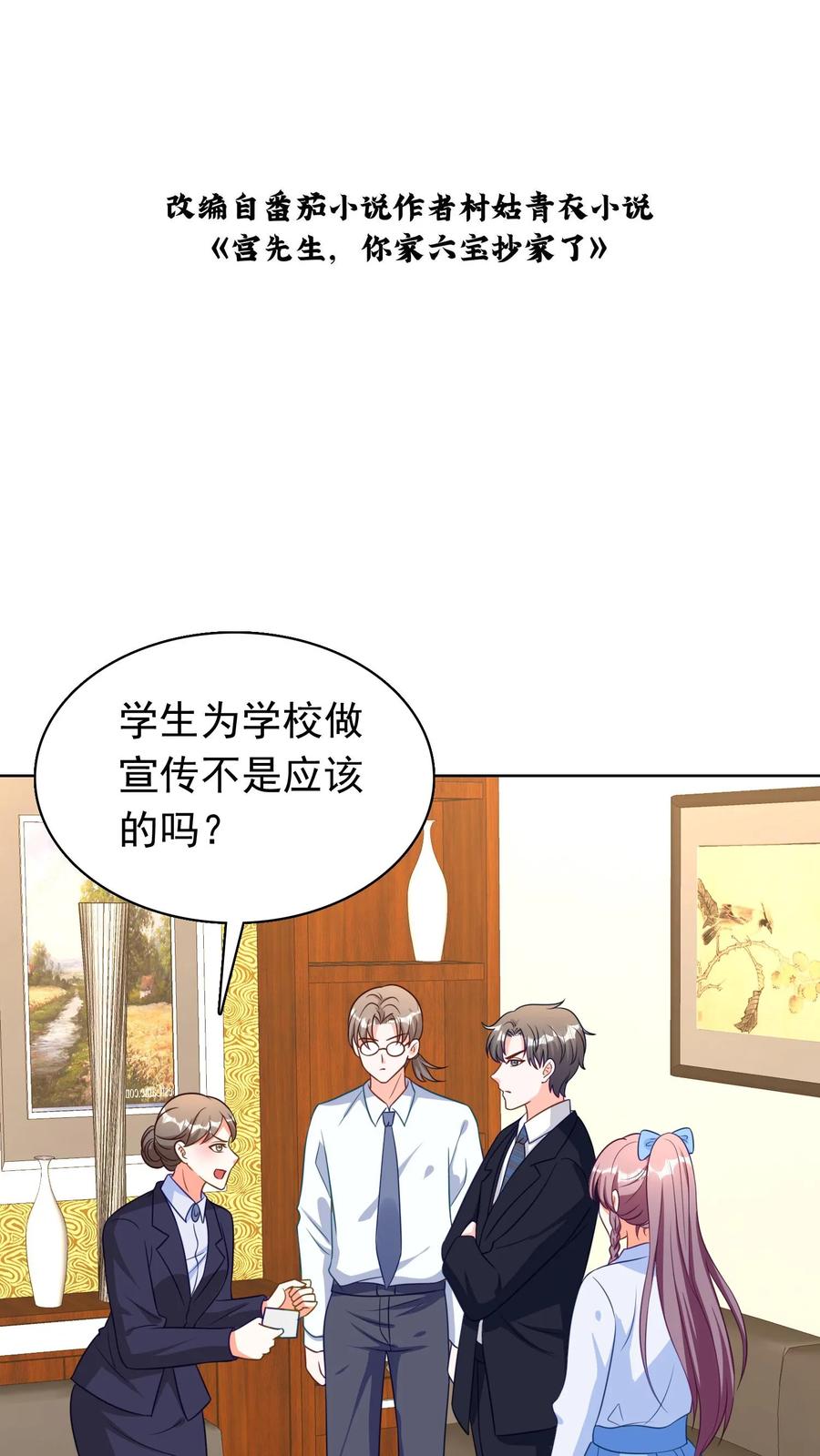 宫先生，你家三宝抄家了 - 第190话 心有灵犀 - 第2张图