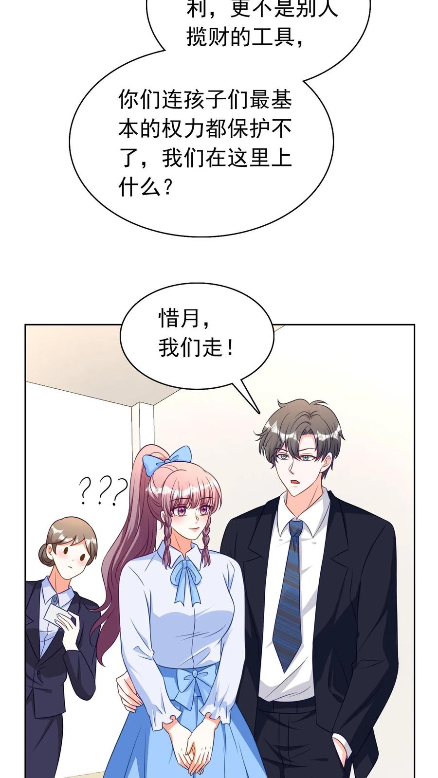 宫先生，你家三宝抄家了 - 第190话 心有灵犀 - 第6张图