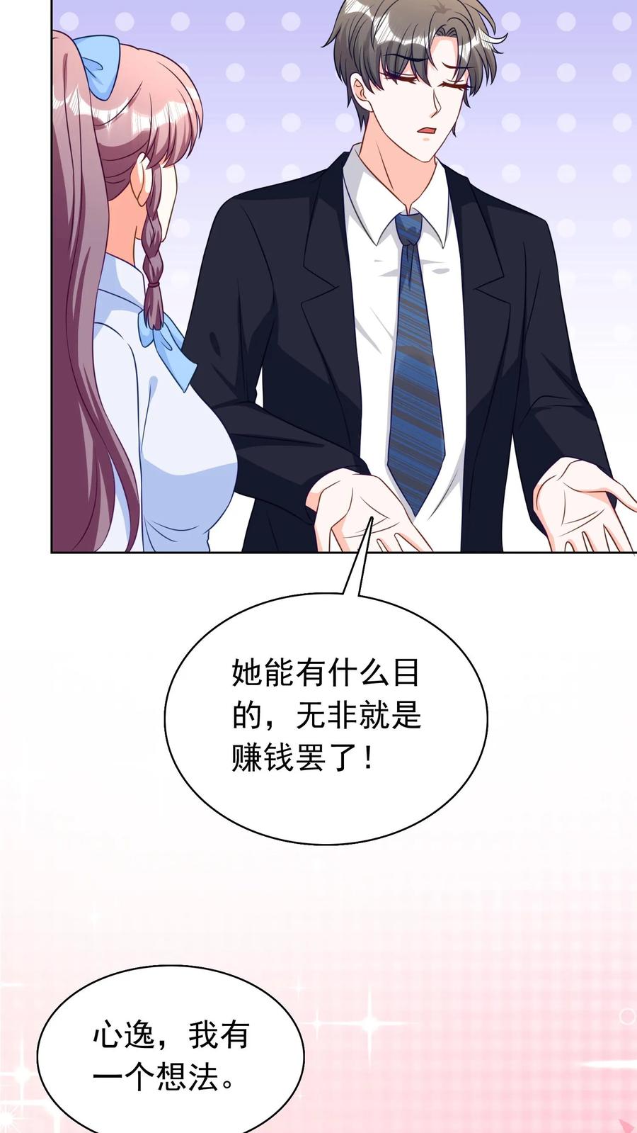 宫先生，你家三宝抄家了 - 第190话 心有灵犀 - 第14张图