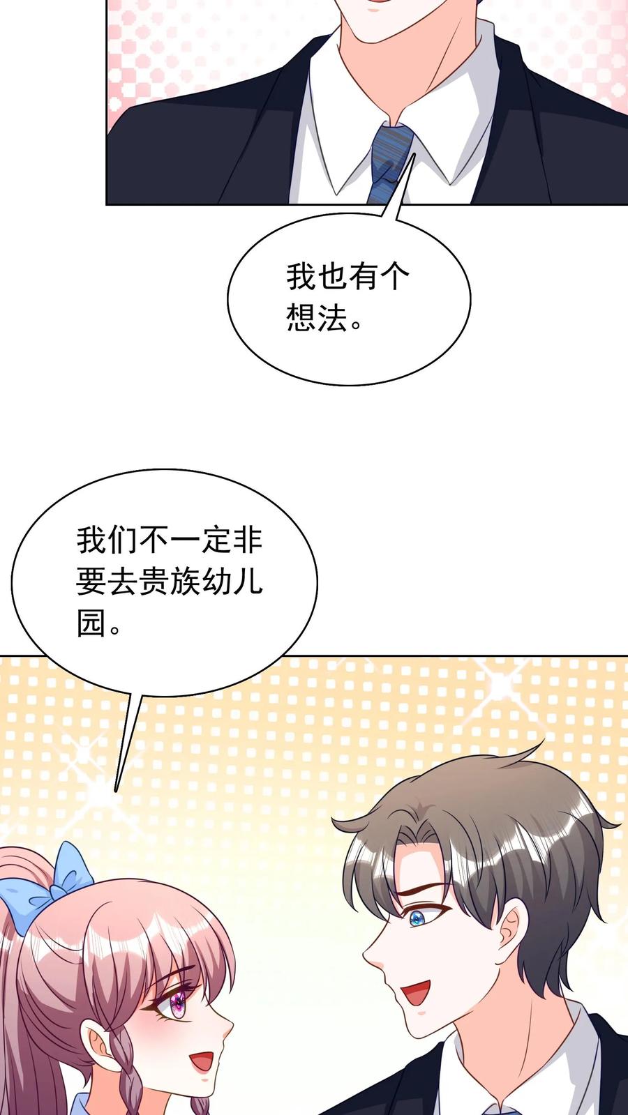 宫先生，你家三宝抄家了 - 第190话 心有灵犀 - 第16张图