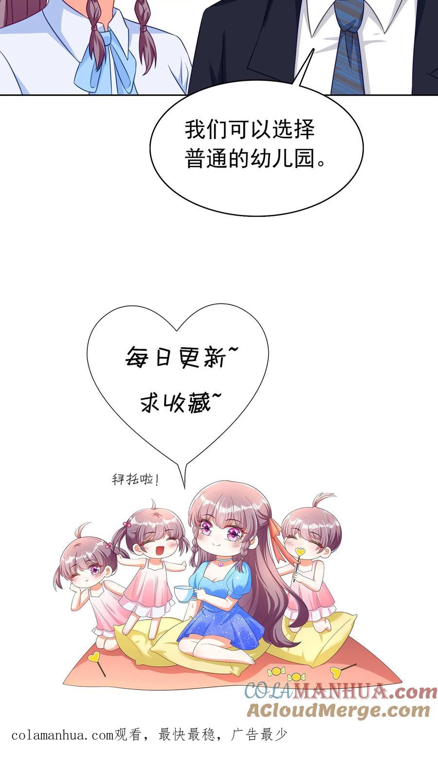 宫先生，你家三宝抄家了 - 第190话 心有灵犀 - 第17张图