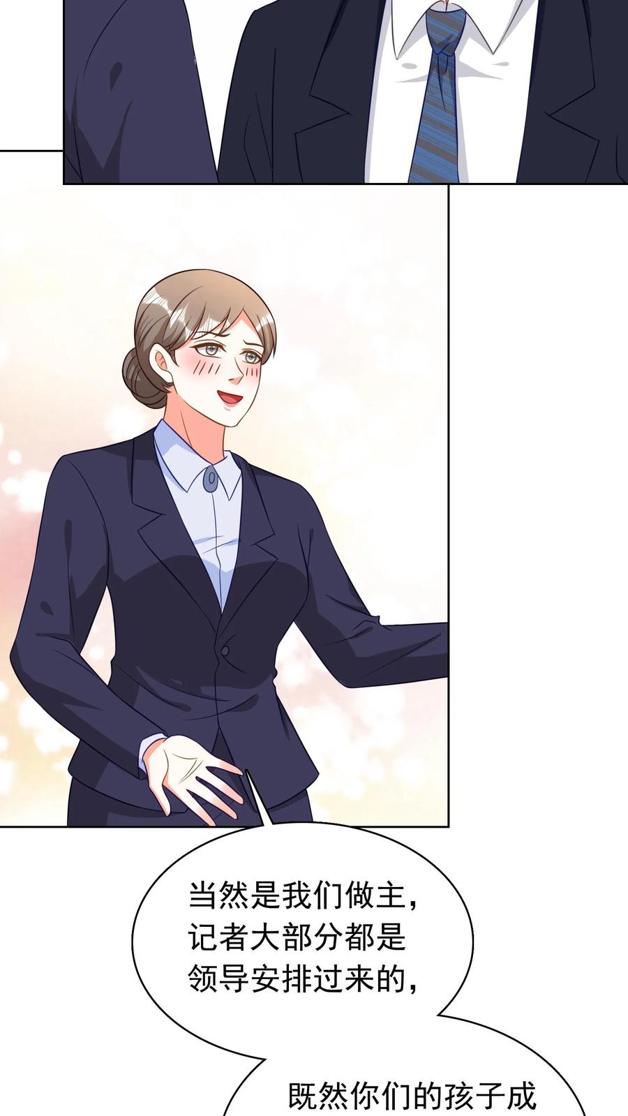 宫先生，你家三宝抄家了 - 第190话 心有灵犀 - 第4张图