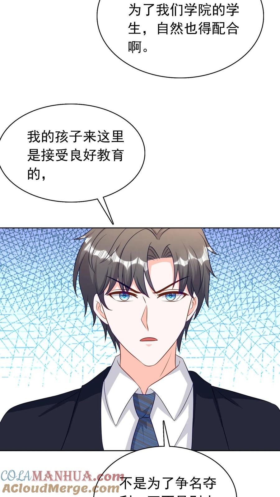 宫先生，你家三宝抄家了 - 第190话 心有灵犀 - 第5张图