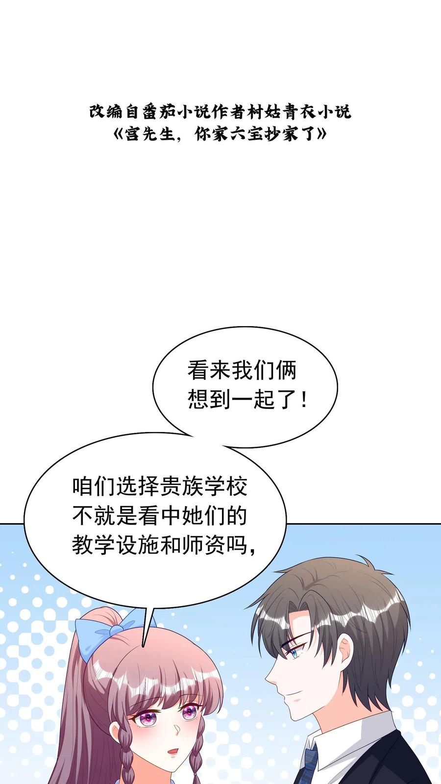 宫先生，你家三宝抄家了 - 第191话 是个慈善家 - 第2张图