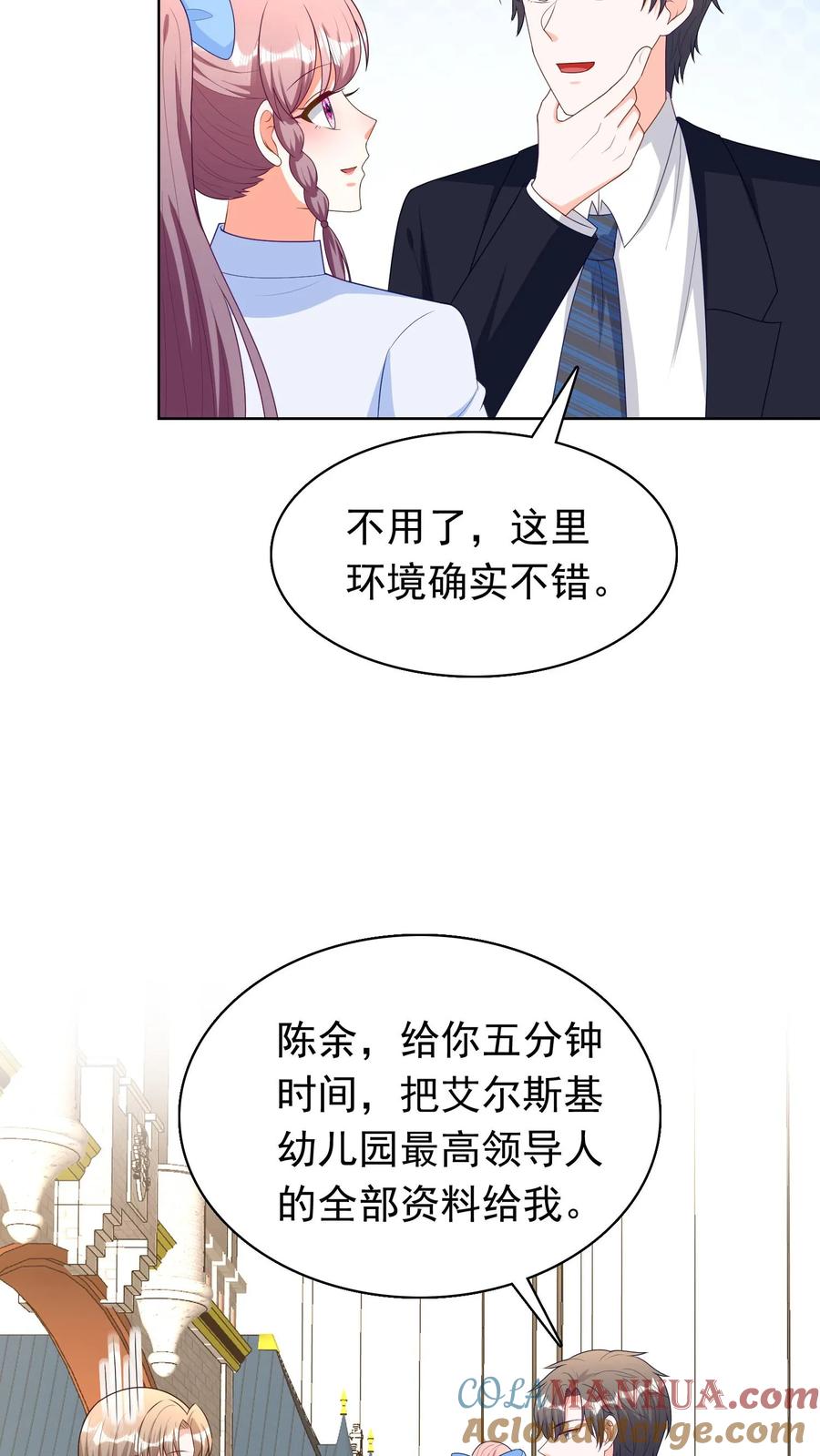 宫先生，你家三宝抄家了 - 第191话 是个慈善家 - 第9张图