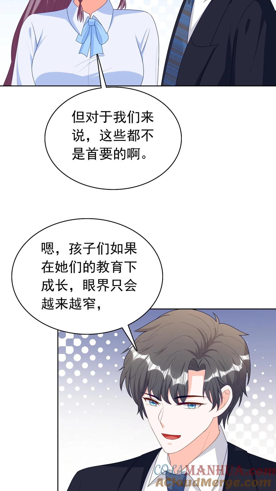 宫先生，你家三宝抄家了 - 第191话 是个慈善家 - 第3张图