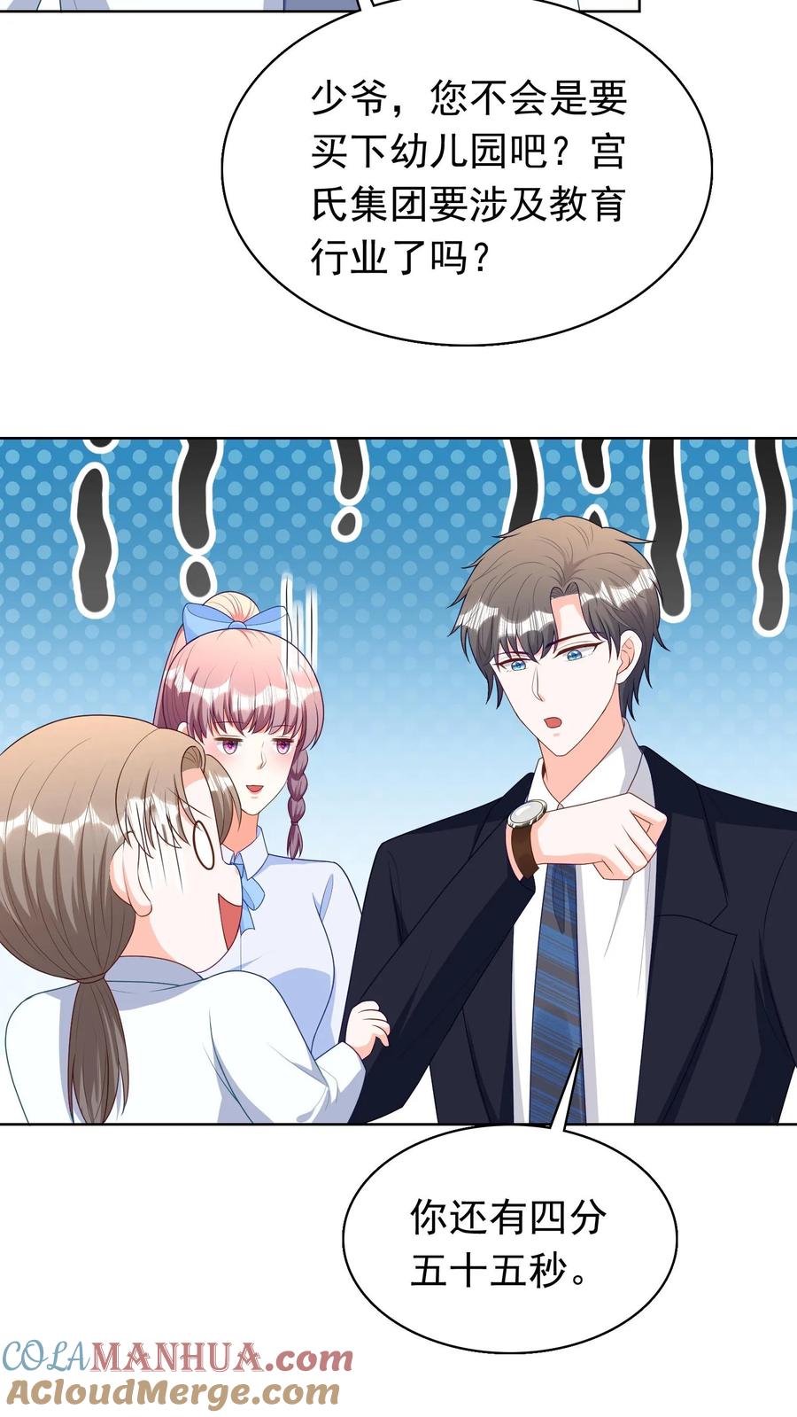 宫先生，你家三宝抄家了 - 第191话 是个慈善家 - 第11张图