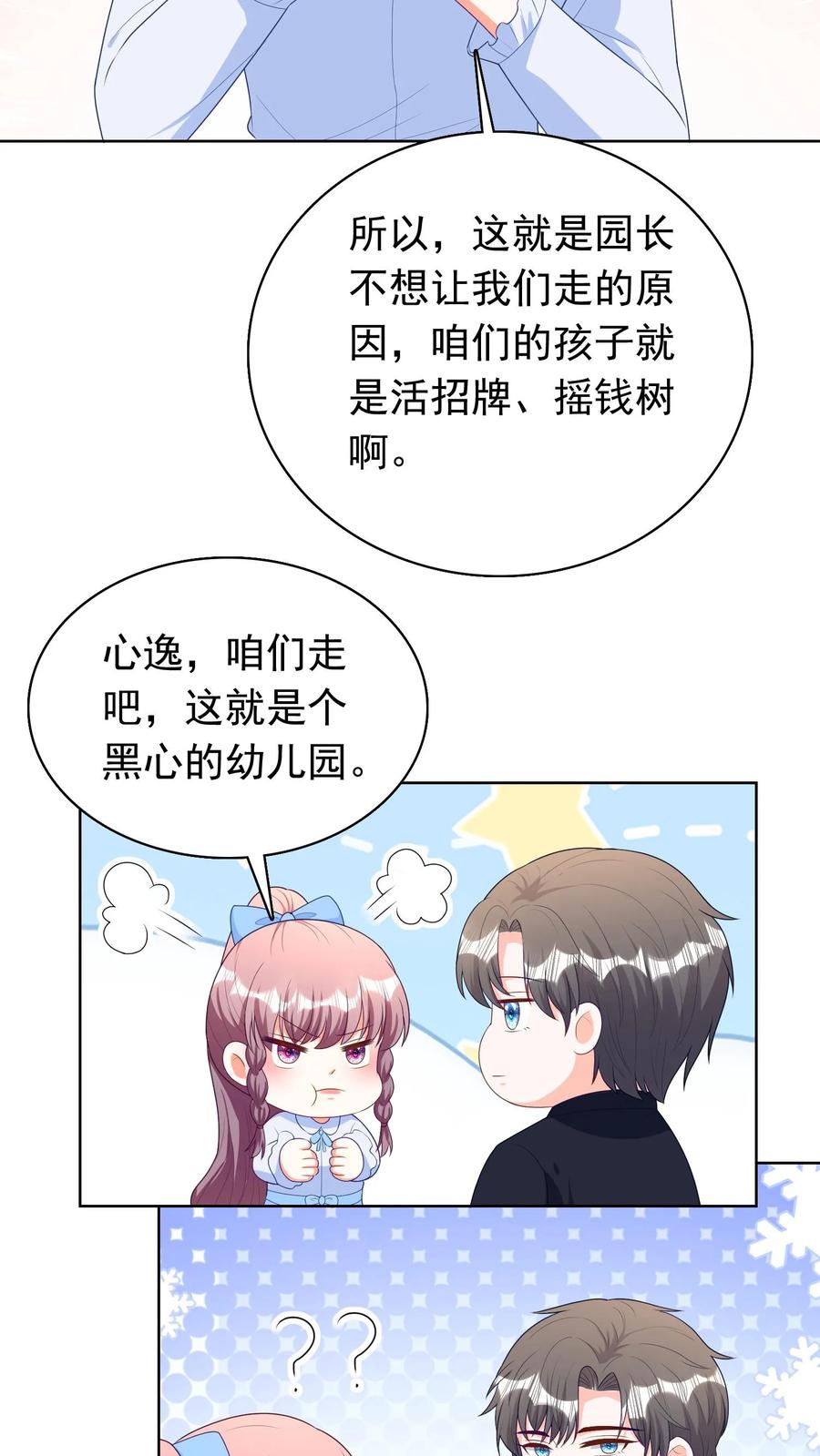 宫先生，你家三宝抄家了 - 第191话 是个慈善家 - 第8张图