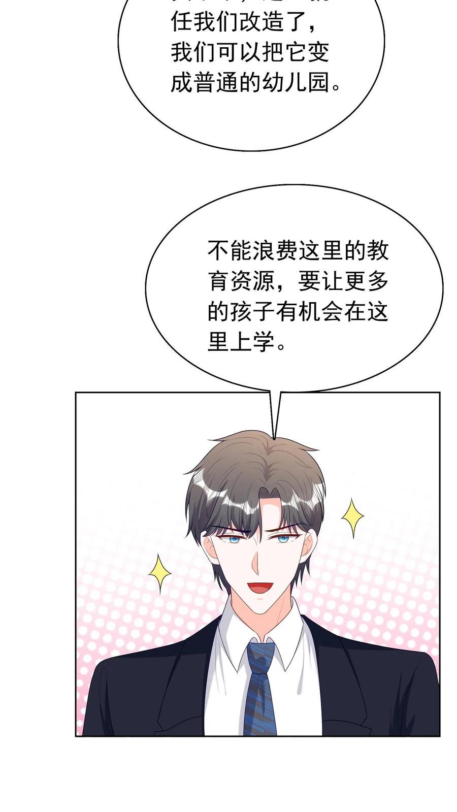 宫先生，你家三宝抄家了 - 第191话 是个慈善家 - 第16张图