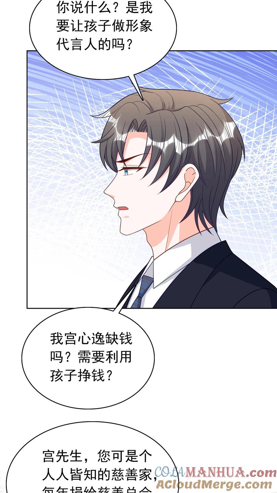 宫先生，你家三宝抄家了 - 第192话 附加条件 - 第11张图