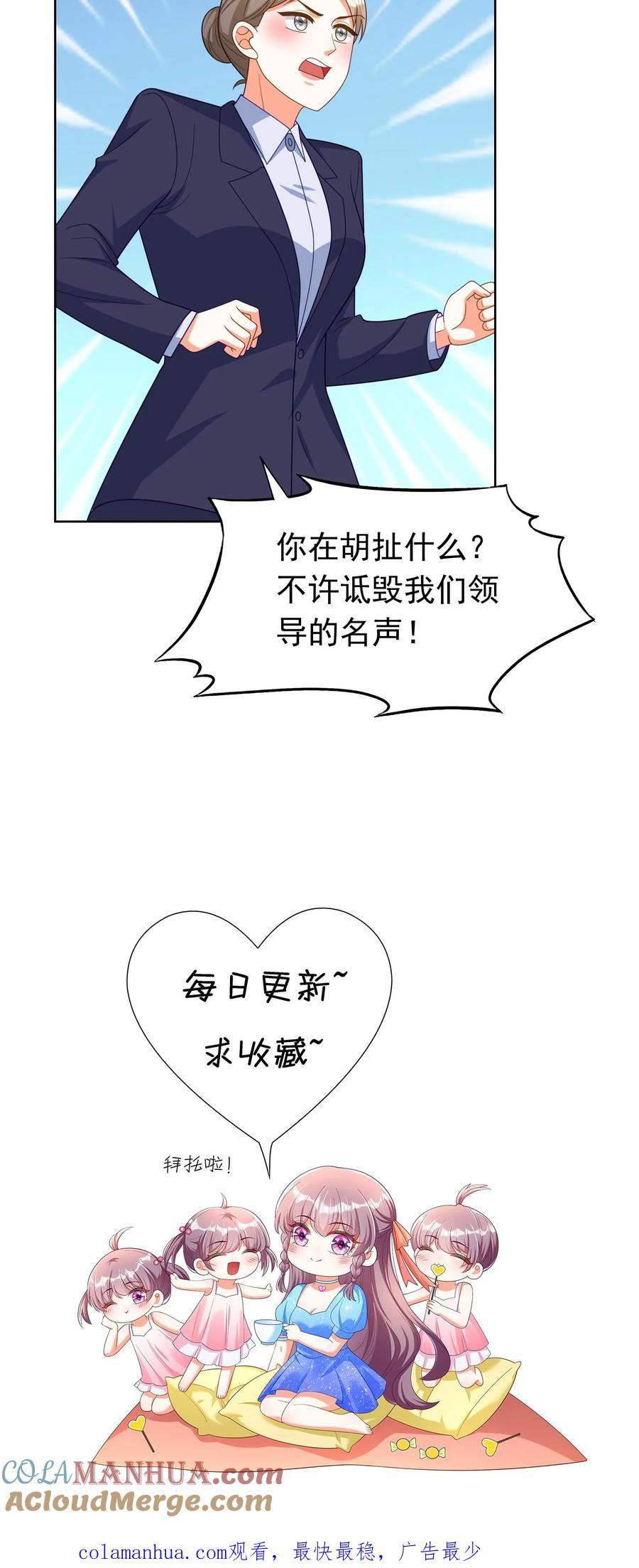 宫先生，你家三宝抄家了 - 第192话 附加条件 - 第19张图