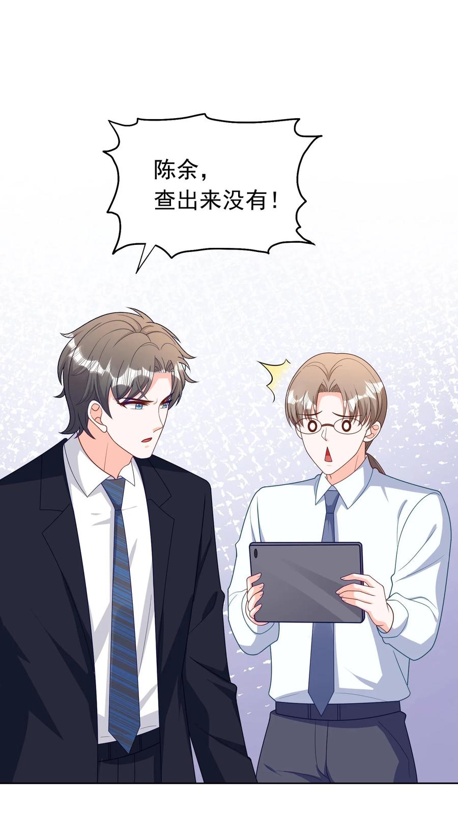 宫先生，你家三宝抄家了 - 第192话 附加条件 - 第16张图