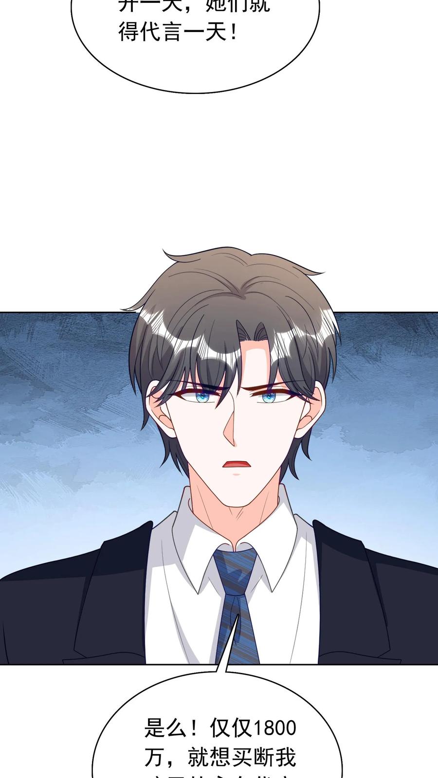 宫先生，你家三宝抄家了 - 第192话 附加条件 - 第8张图