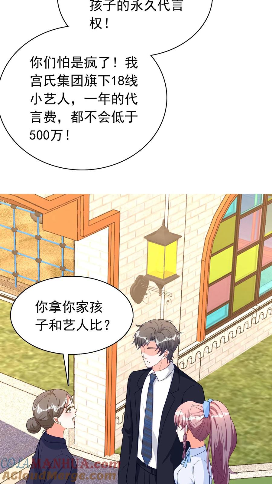 宫先生，你家三宝抄家了 - 第192话 附加条件 - 第9张图