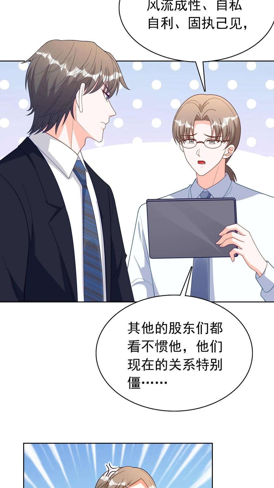 宫先生，你家三宝抄家了 - 第192话 附加条件 - 第18张图